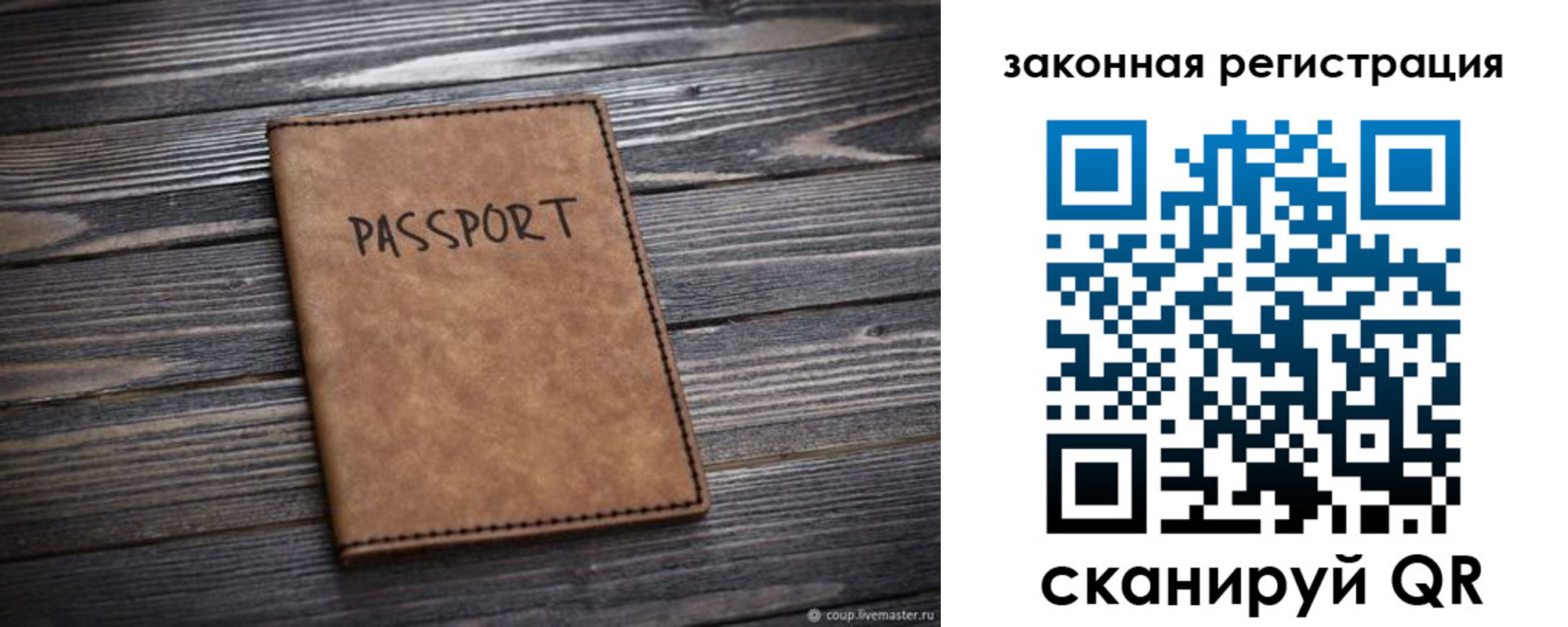 прописка для работы в Челябинске
