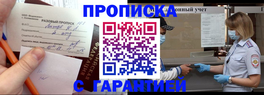 прописка штамп в Челябинске