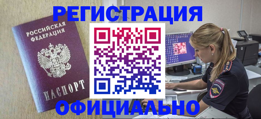 временная регистрация в квартире в Челябинске