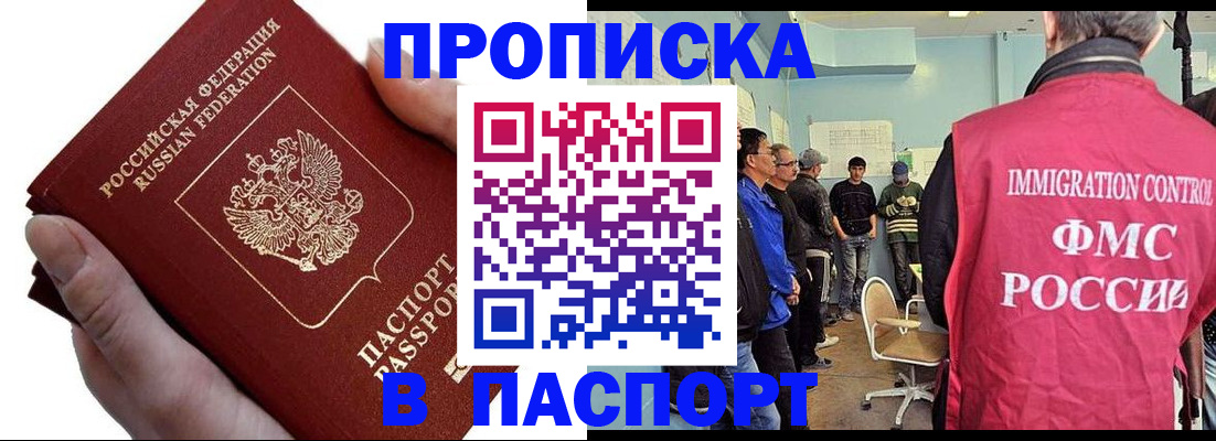 прописка паспорт в Челябинске